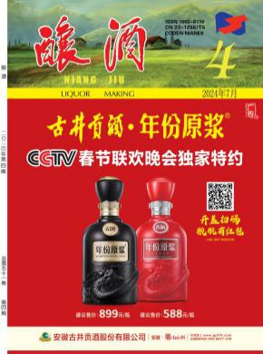 酿酒杂志